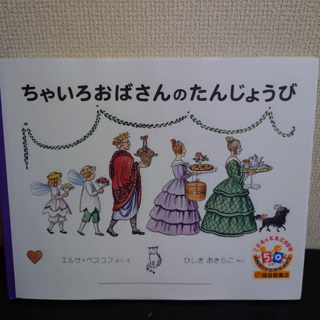 絶版 希少 絵本 3冊セット エルサ・ベスコフ