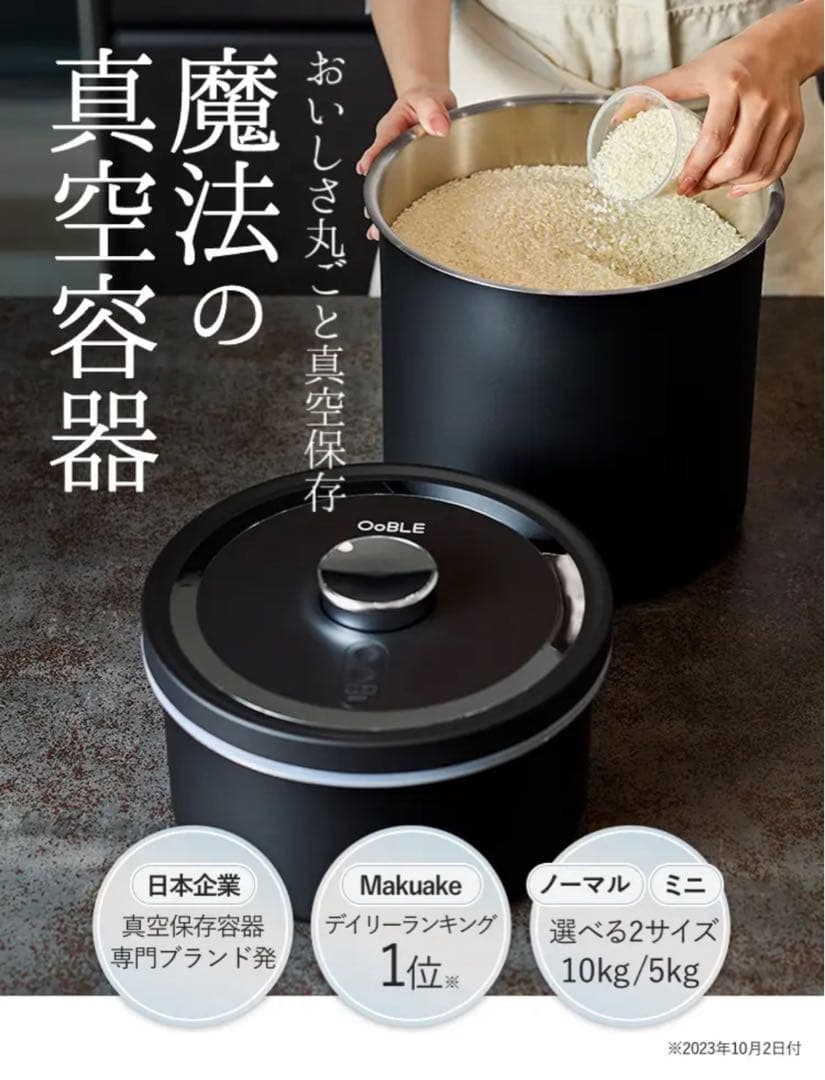 【新品・未使用品】OoBLE オーブル 真空保存容器 BLACK ノーマルサイズ
