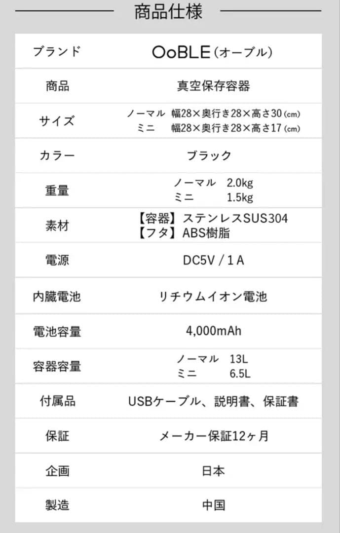 【新品・未使用品】OoBLE オーブル 真空保存容器 BLACK ノーマルサイズ