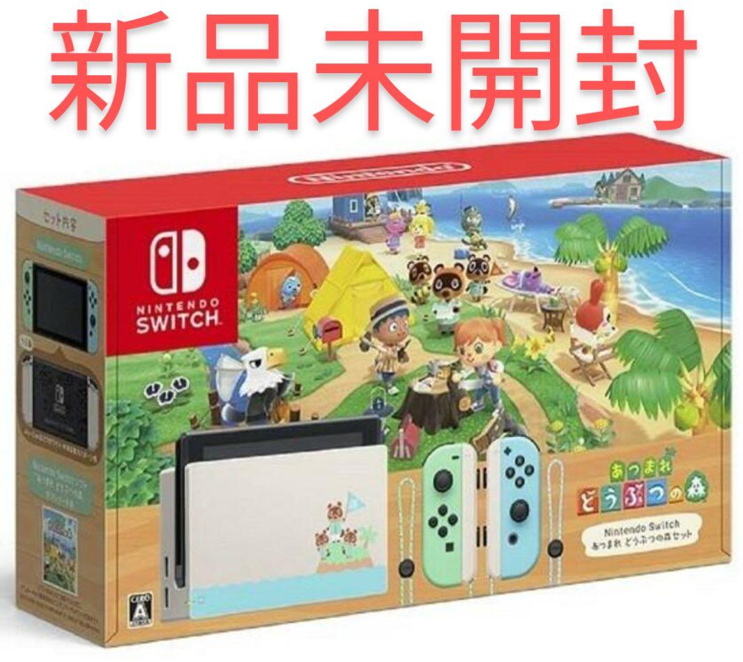 【新品】あつ森セット Nintendo Switch