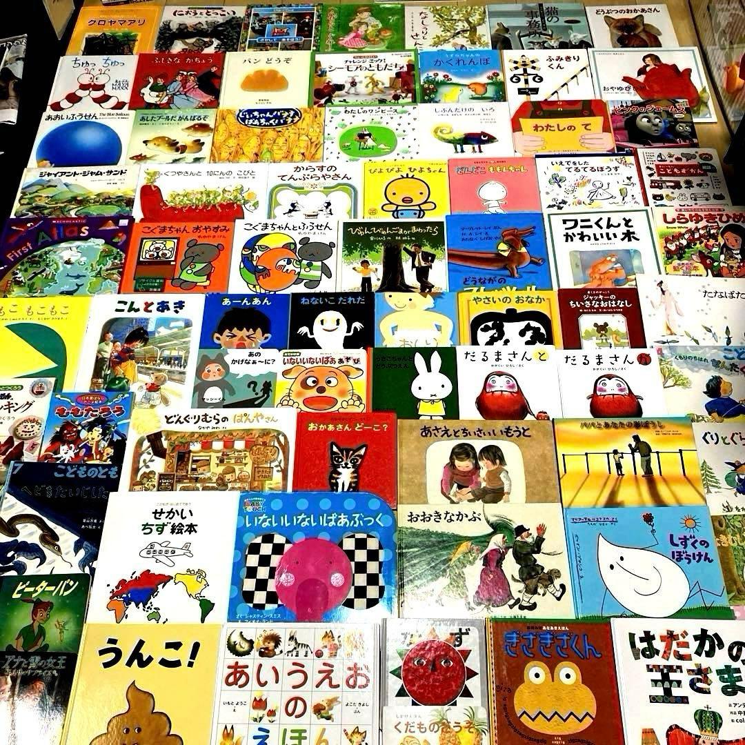 絵本まとめ売り70冊以上