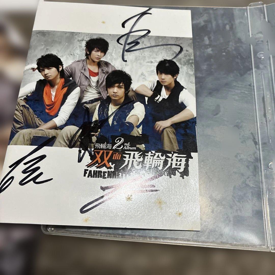 飛輪海 フェイルンハイ 双面飛輪海 CDなど‼️‼️大量直筆サイン入り‼️‼️超希少品