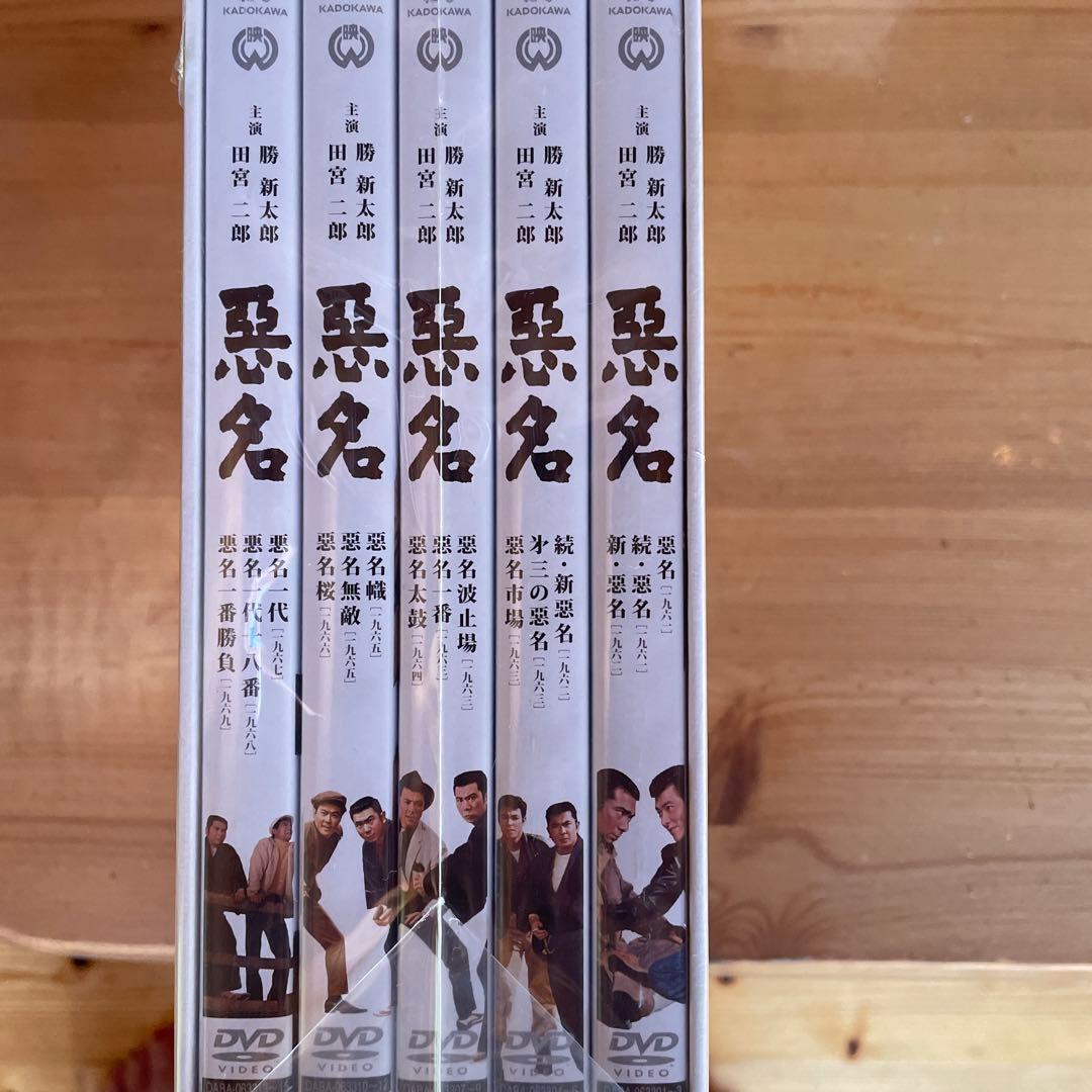 悪名 DVD-BOX〈15枚組〉