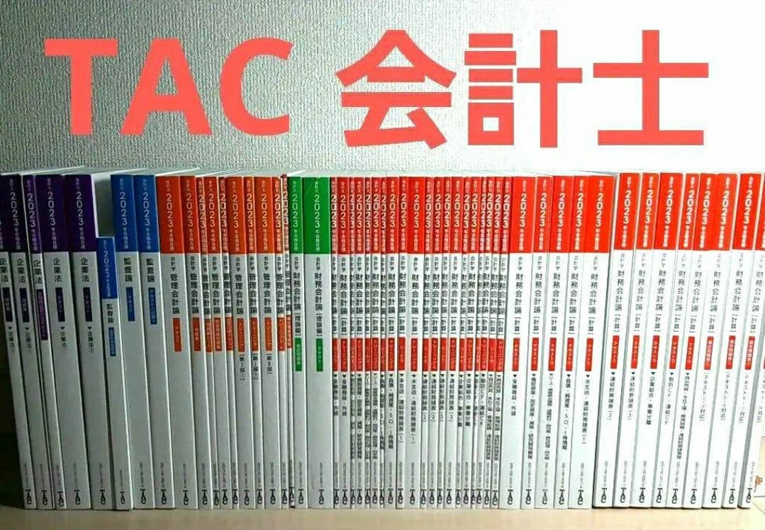 【新品】　TAC 公認会計士　短答教材セット