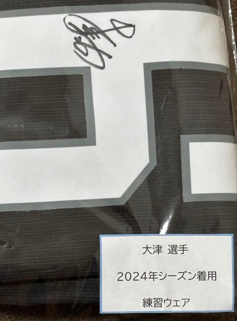 【選手実使用】ソフトバンクホークス 大津投手 直筆サイン入りゲーマージャケット
