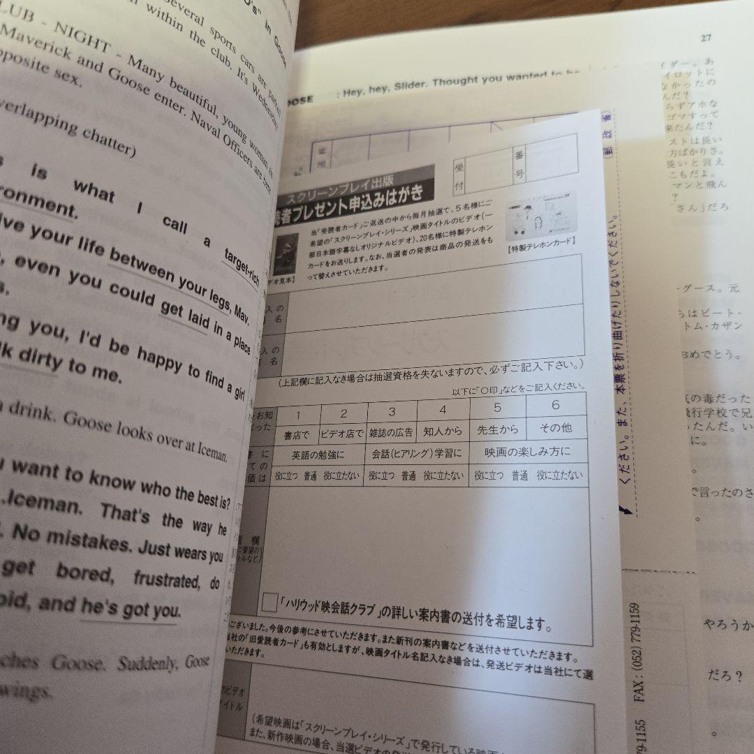 トップガン　英語シナリオ　セリフ集