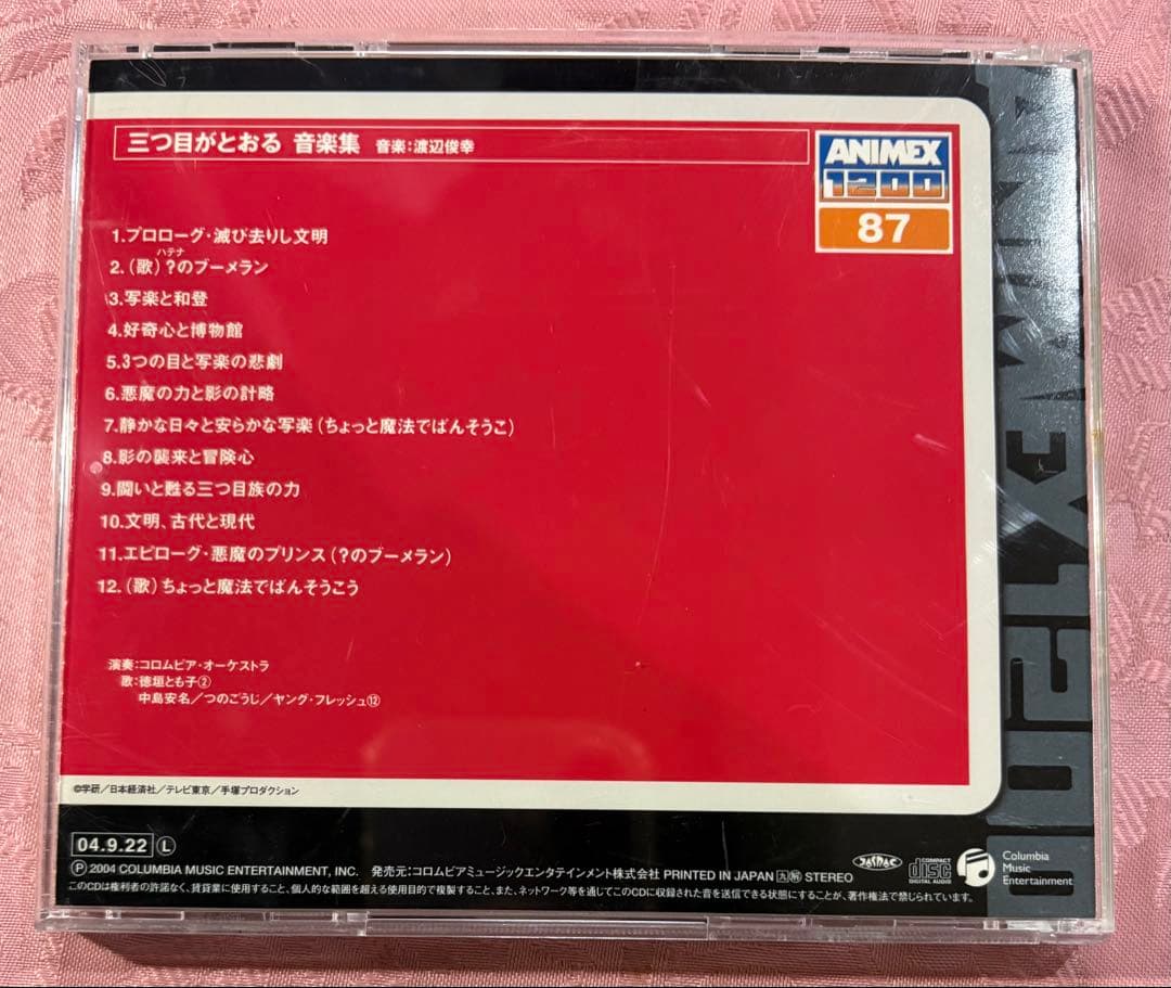 三つ目がとおる 音楽集 CD