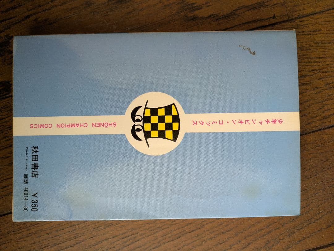 【全巻初版】レース鳩0007 アラシ 全巻セット 1-14巻