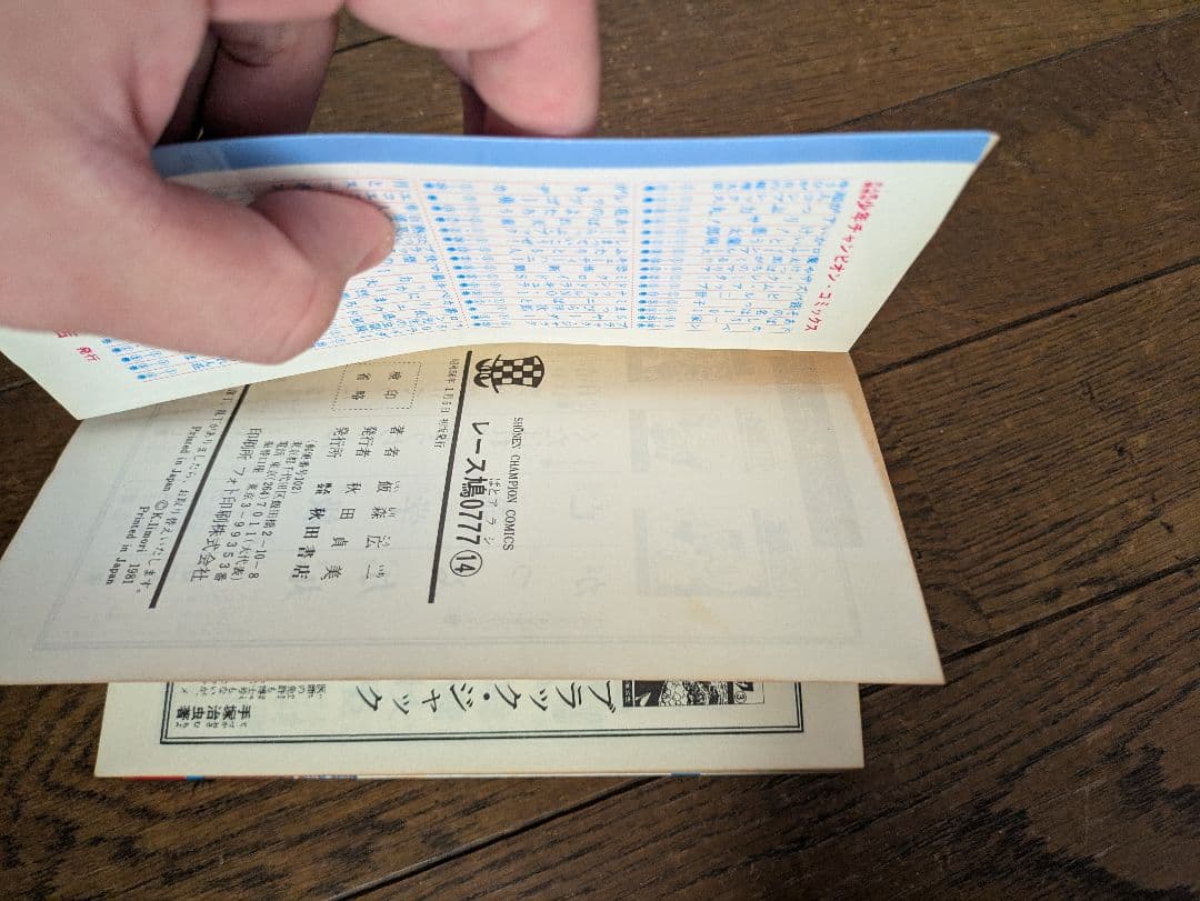 【全巻初版】レース鳩0007 アラシ 全巻セット 1-14巻