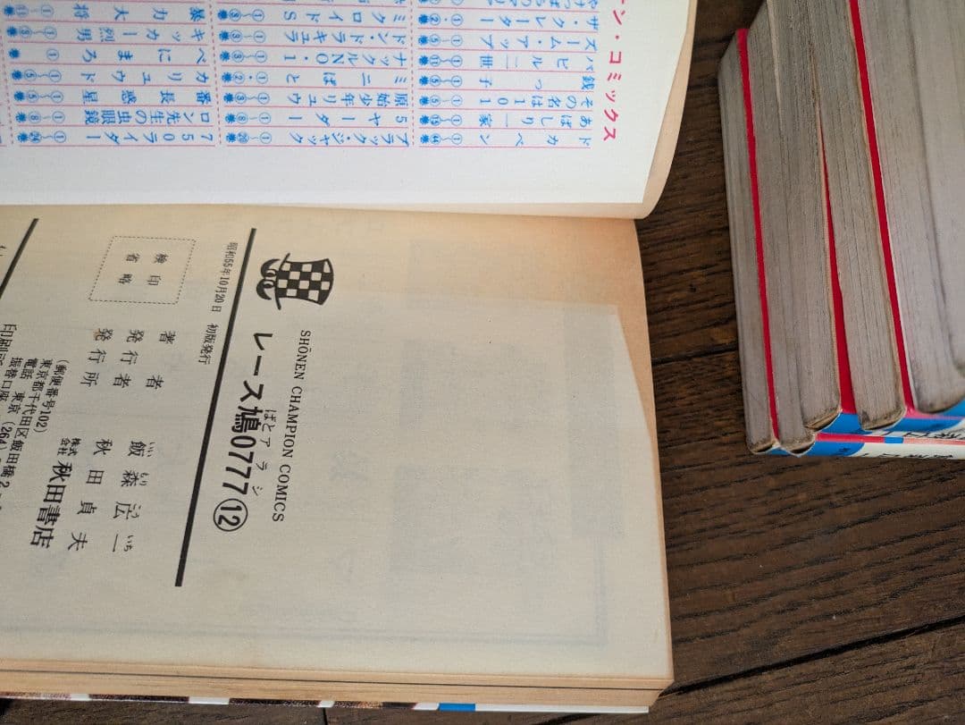 【全巻初版】レース鳩0007 アラシ 全巻セット 1-14巻