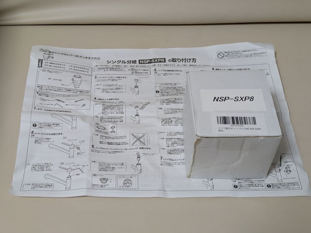 ナニワ製作所　分岐水栓　NSP-SXP8　Au・ADセット