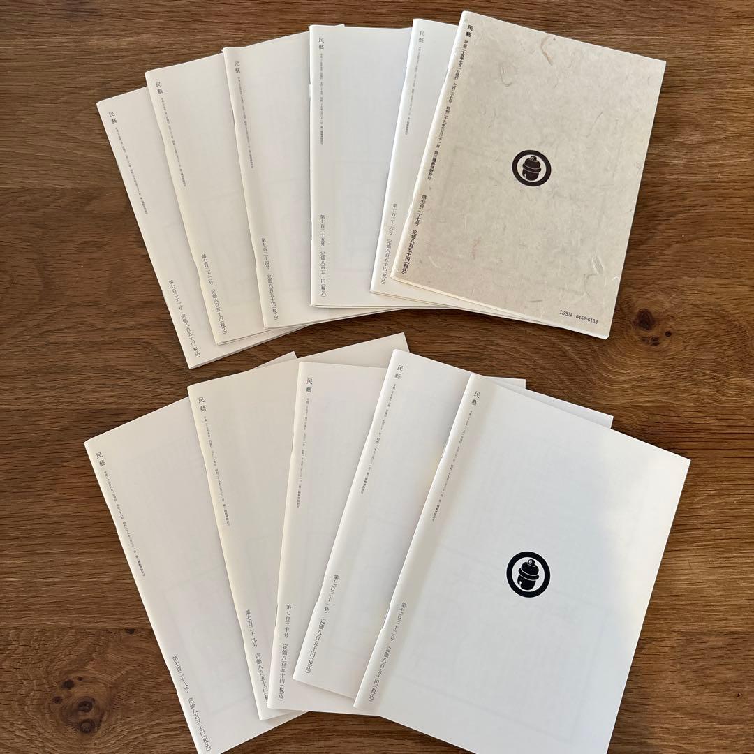 【rodec様確認用】 民藝　雑誌　2013年1月から11冊