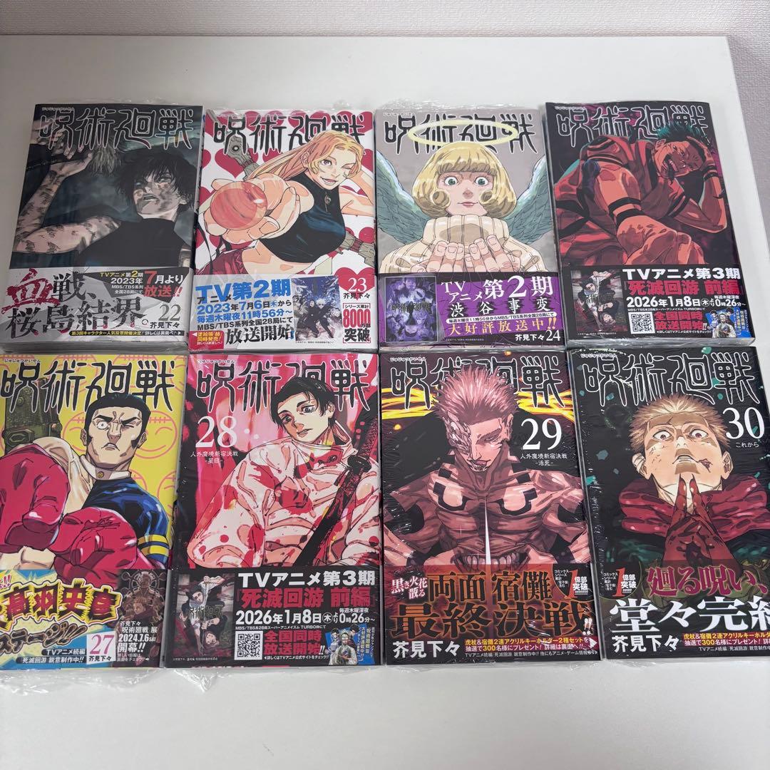 【豪華・大人気】呪術廻戦 0〜30巻セット＋特典多数　新品未開封複数あり