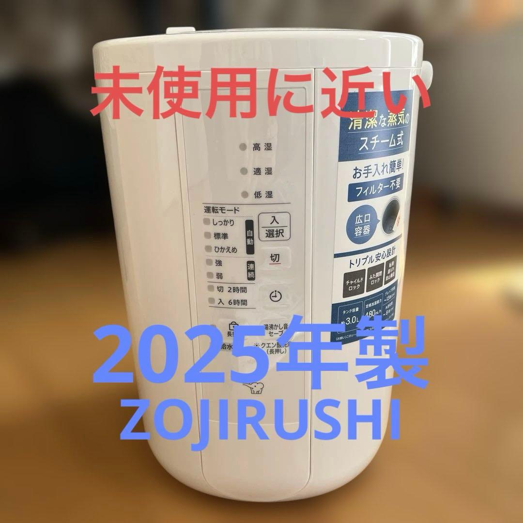 象印 スチーム式加湿器 EE-RU50-WA ホワイト　加湿能力480ml/h