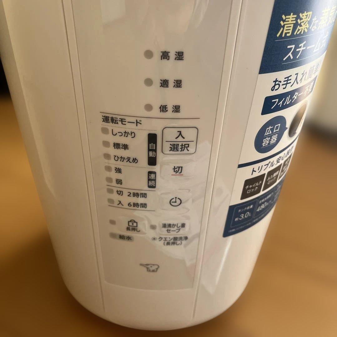 象印 スチーム式加湿器 EE-RU50-WA ホワイト　加湿能力480ml/h