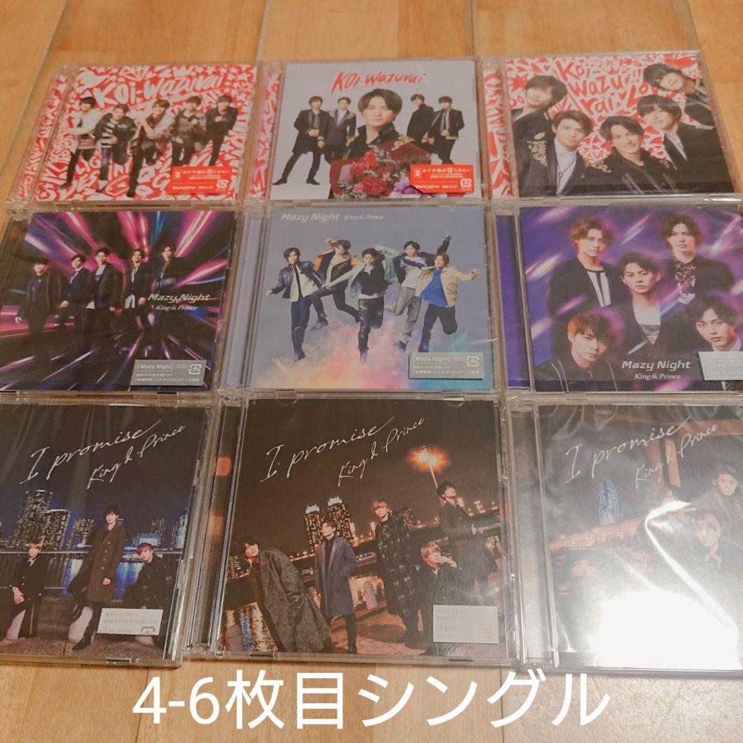 King&Prince キンプリ 歴代シングル まとめ売り 未開封含む