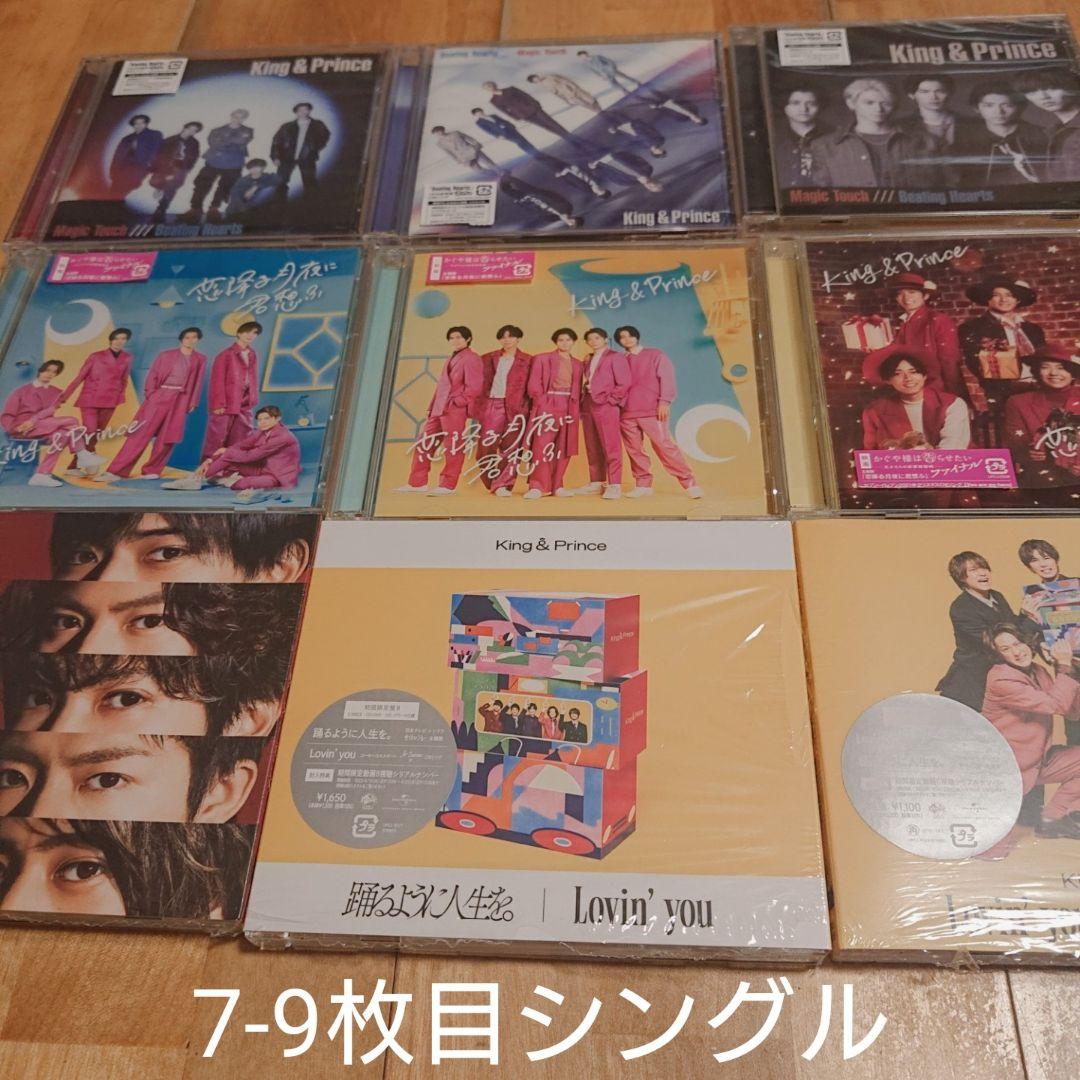 King&Prince キンプリ 歴代シングル まとめ売り 未開封含む