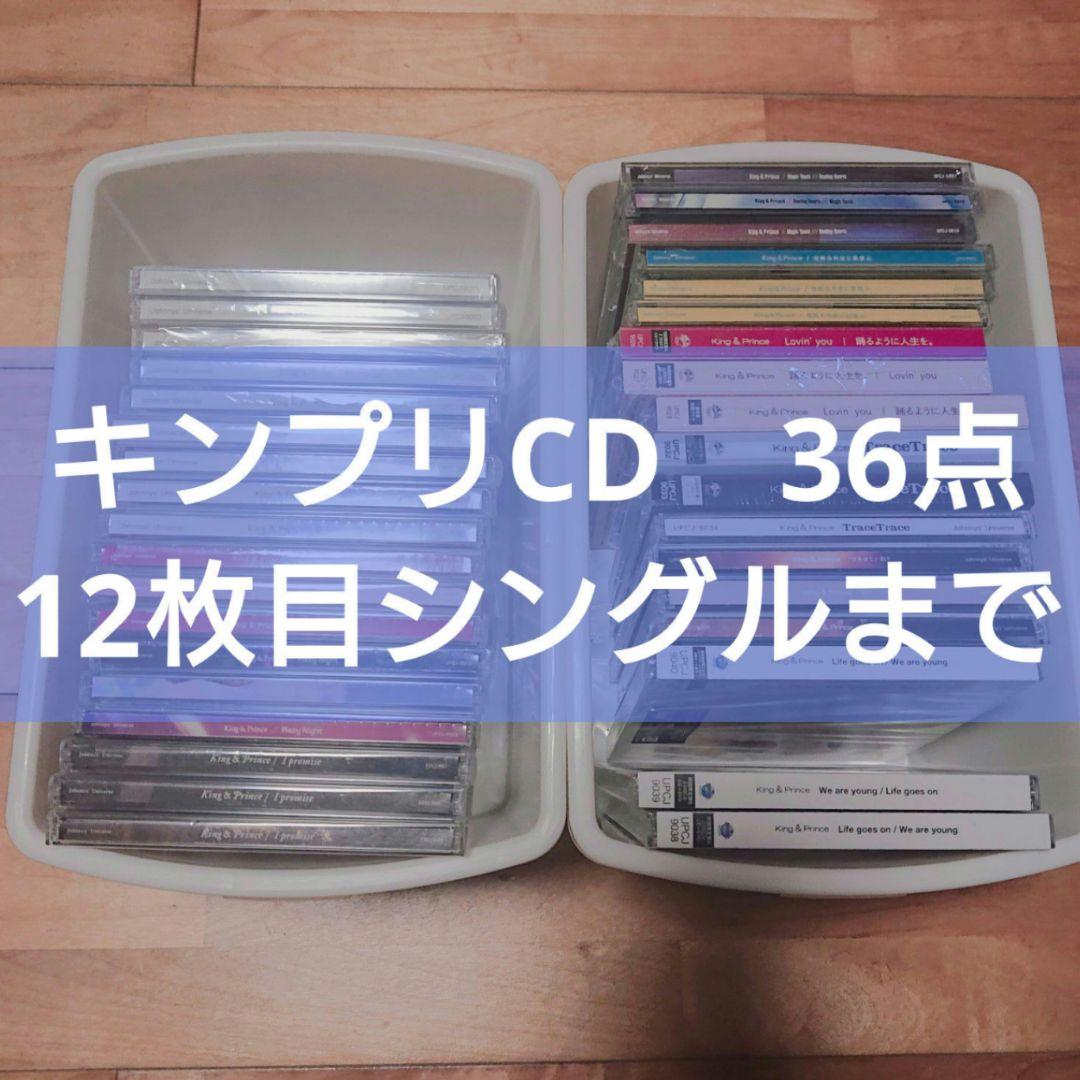 King&Prince キンプリ 歴代シングル まとめ売り 未開封含む