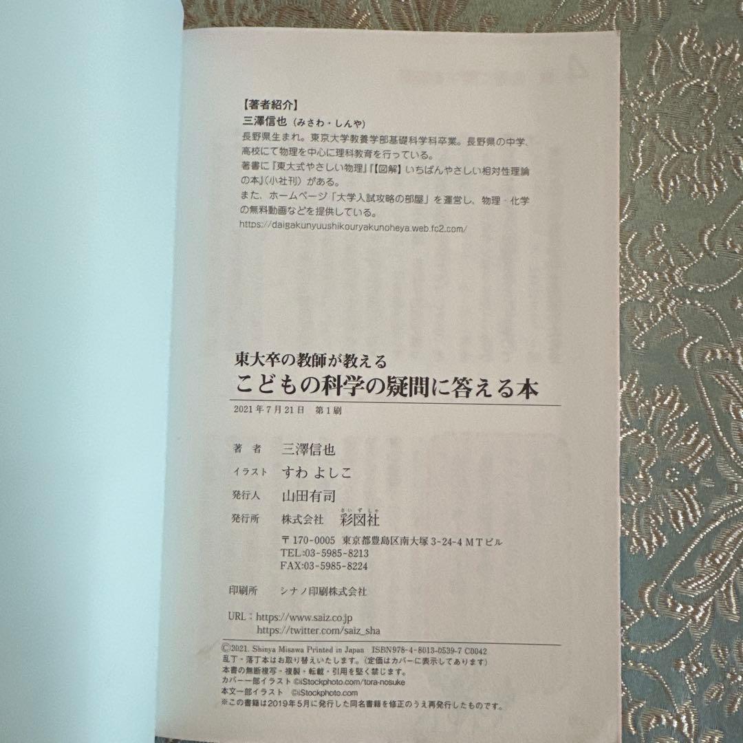 こどもの科学の疑問に答える本