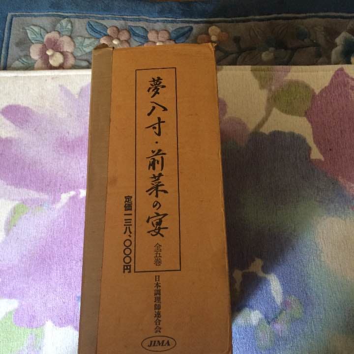 未開封 5冊セット！ 夢八寸 前菜の宴