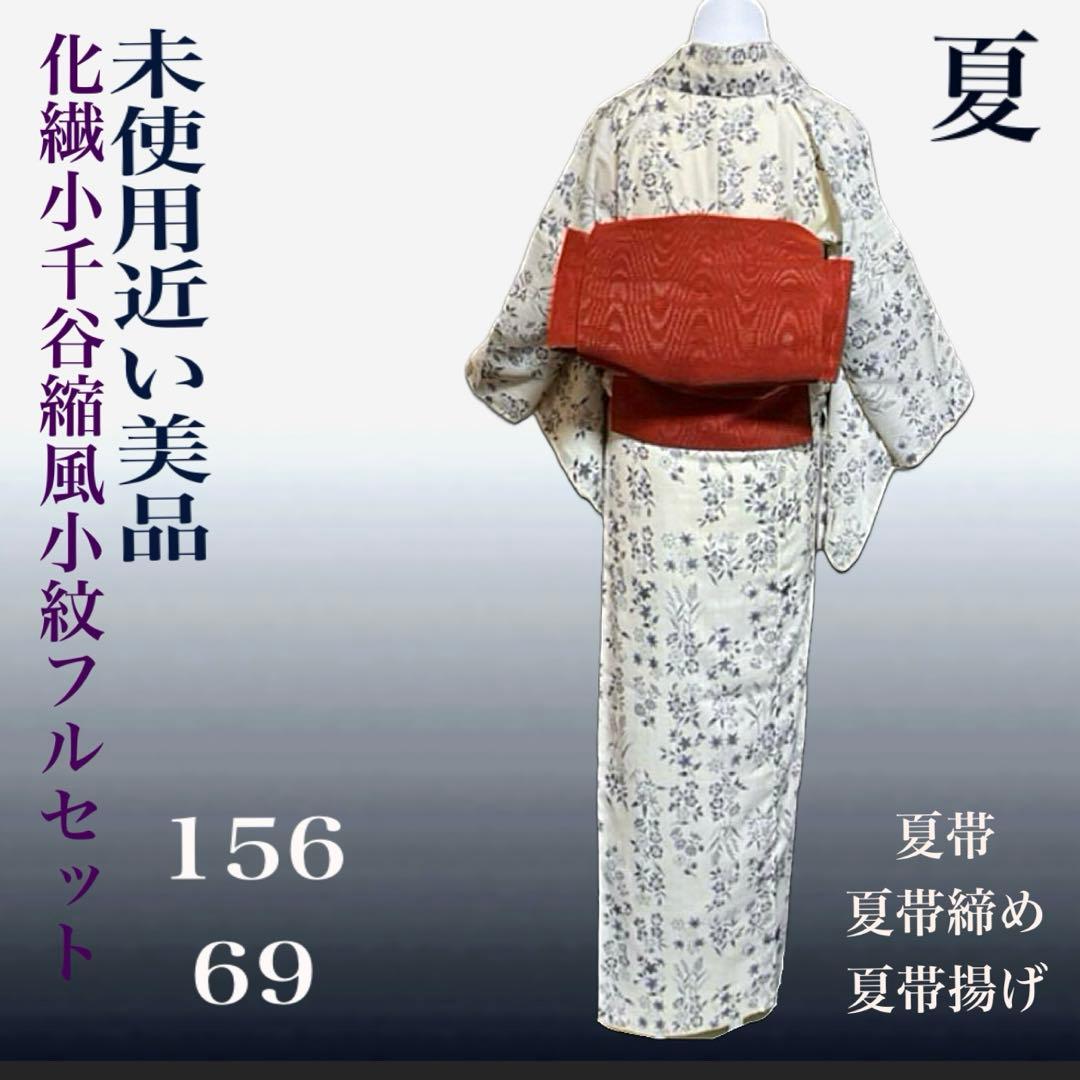 未使用近い　美品　高級化繊　小千谷縮風　小紋　フルセット
