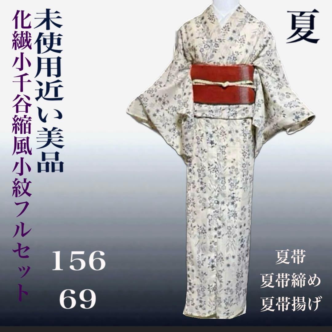未使用近い　美品　高級化繊　小千谷縮風　小紋　フルセット
