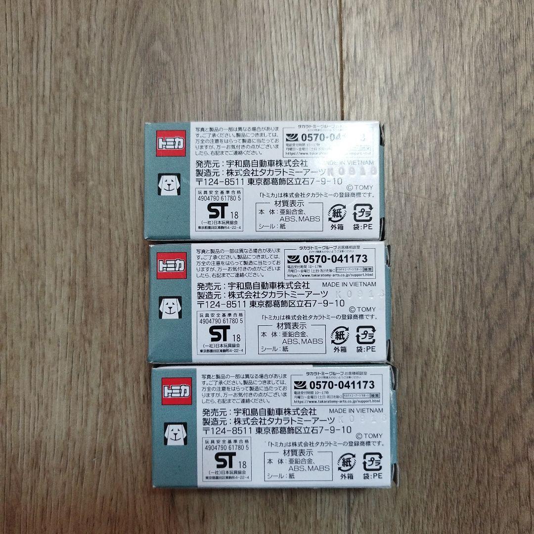 トミカ 宇和島バス 3台セット　いすゞ　エルガ