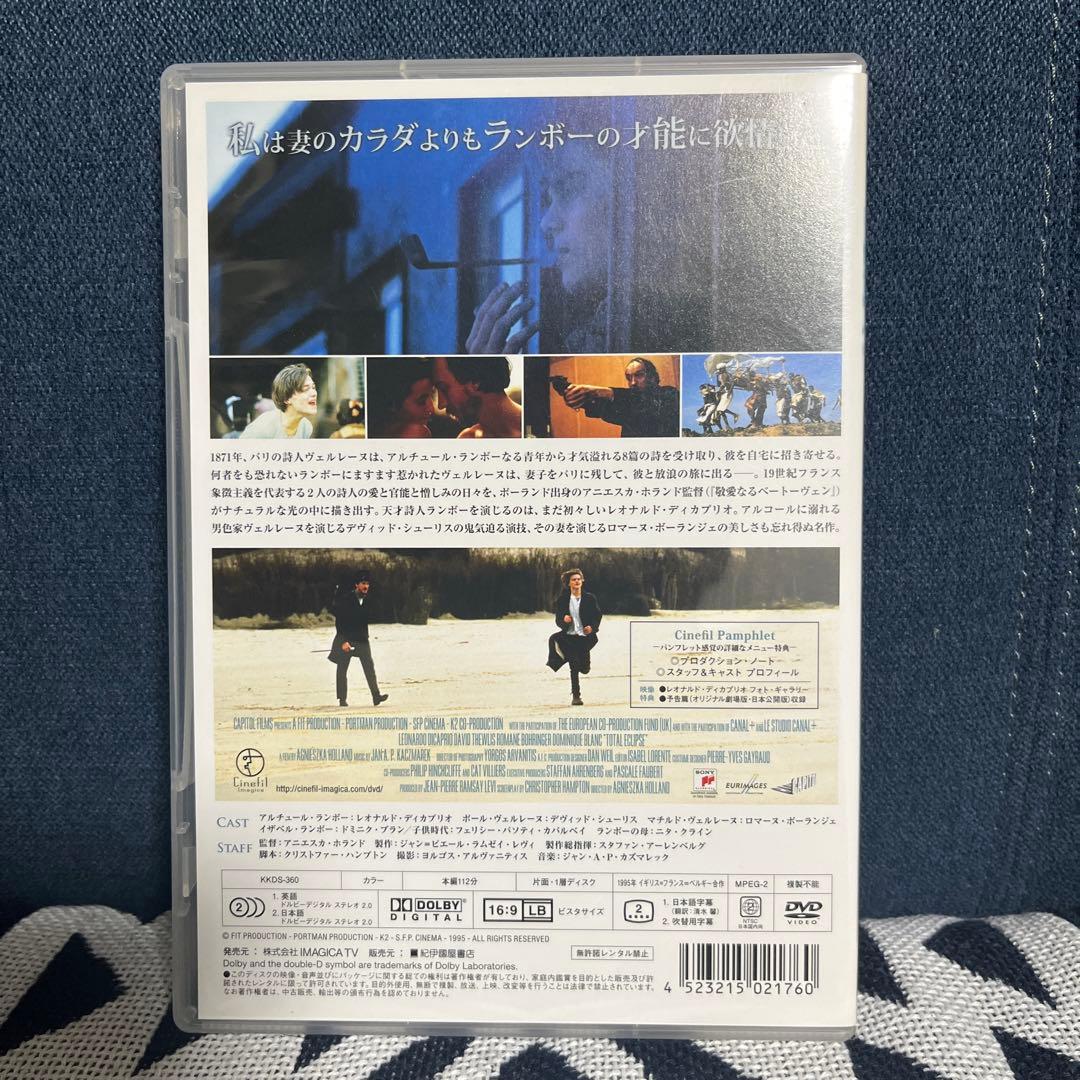 希少　太陽と月に背いて　トータル・エクリプス DVD