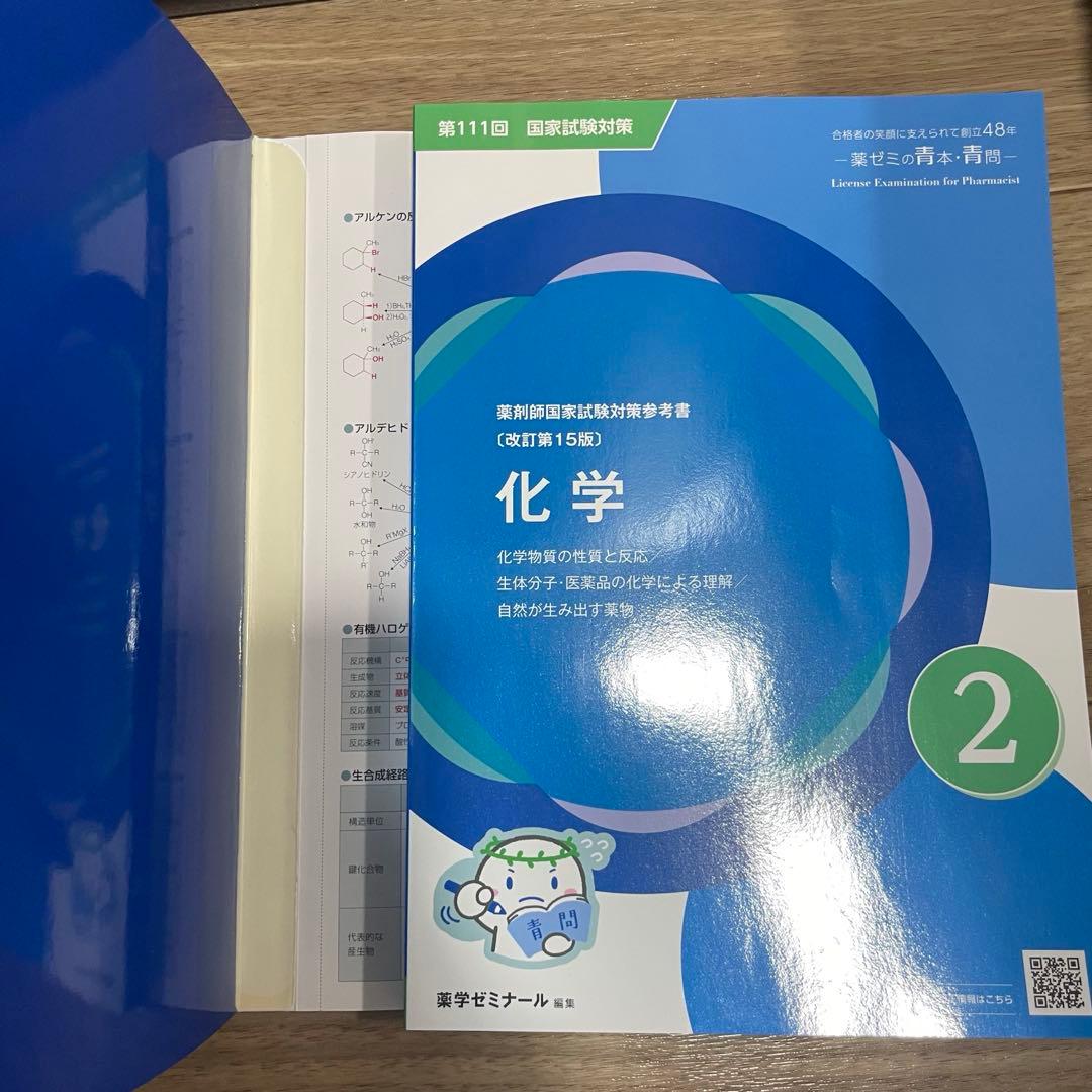 【ほぼ新品】第111回薬剤師国家試験対策　青本・青問18冊セット