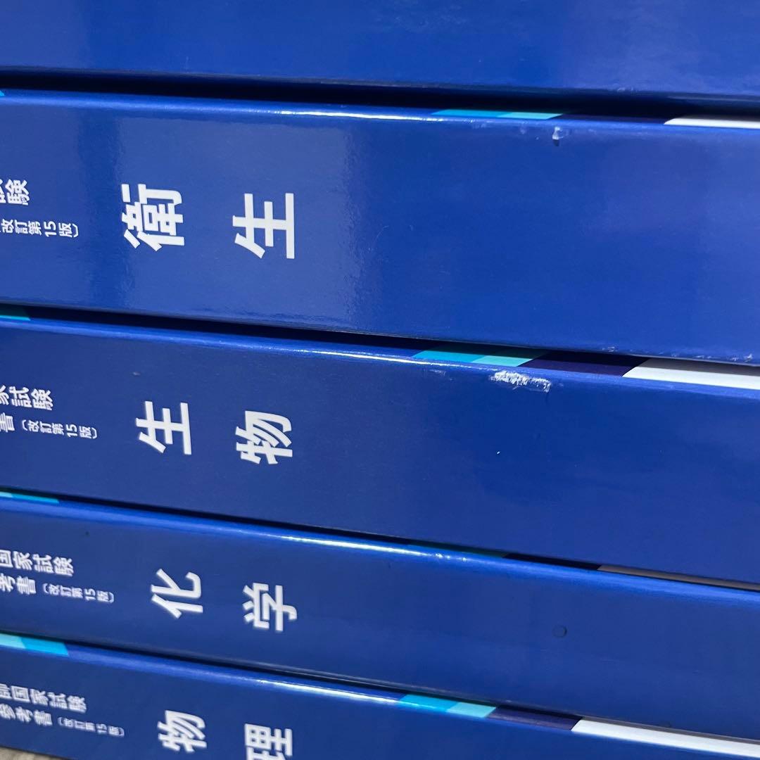 【ほぼ新品】第111回薬剤師国家試験対策　青本・青問18冊セット