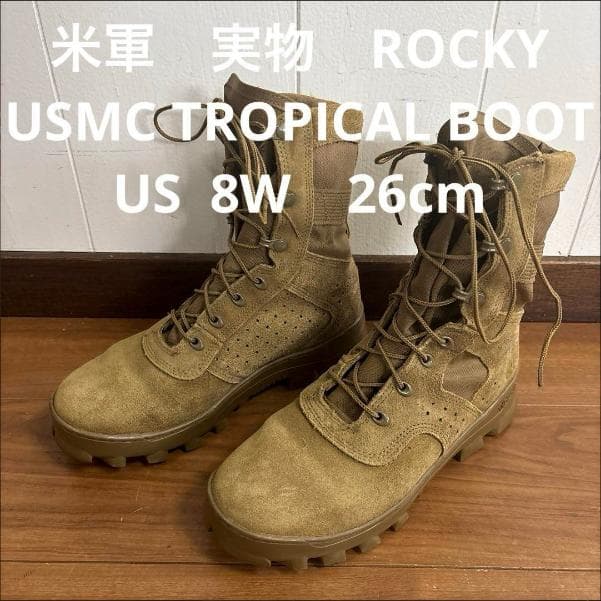 米軍　実物　ROCKY USMC TROPICAL BOOT US8W 26cm