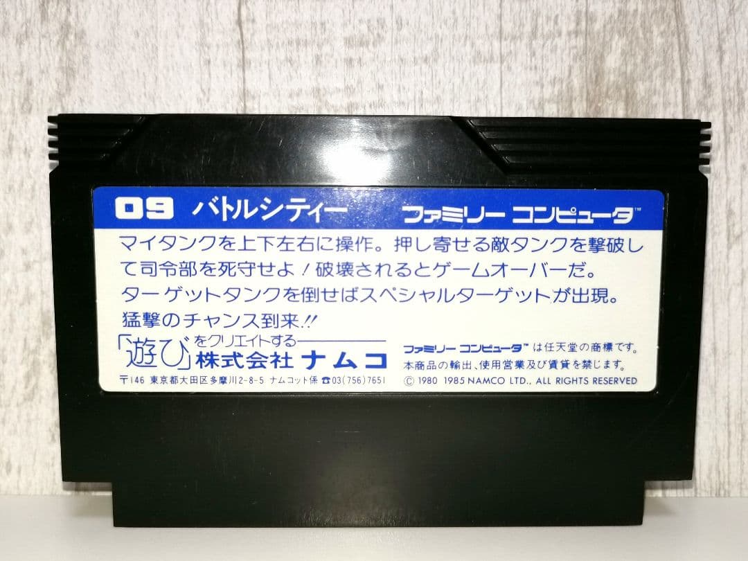 バトルシティー ファミコン FC ニンテンドー namcot ナムコ レトロ
