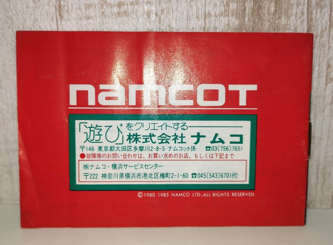 バトルシティー ファミコン FC ニンテンドー namcot ナムコ レトロ