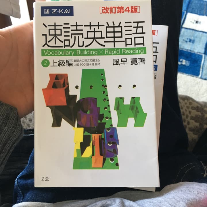 速読英単語 2 (上級編)/風早 寛