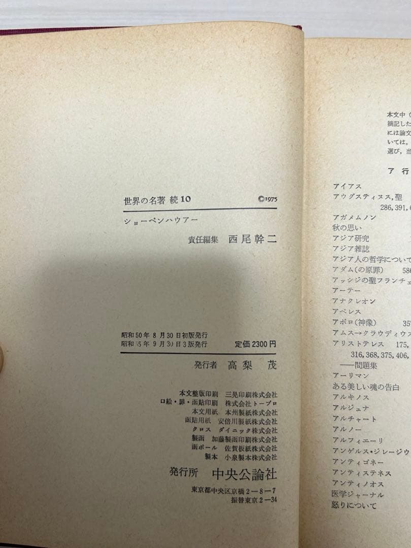 ショーペン・ハウアー　世界の名著<続10>