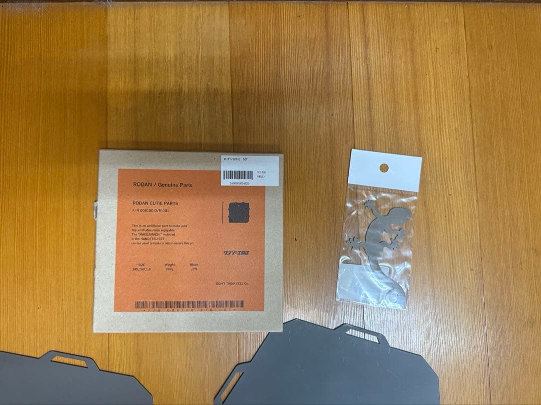 【新品】サンゾー工務店 ロダン BRICK 半月&スタンダード　焚き火セット