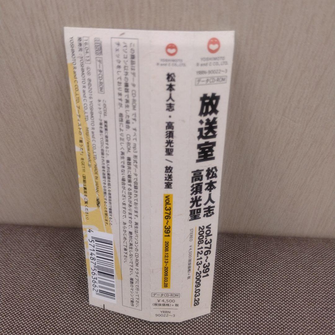 放送室 松本人志 CD-ROM 2枚セット