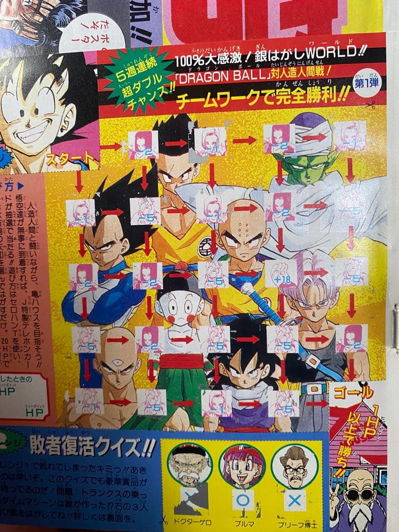 1992年、93年週刊少年ジャンプ9冊セット