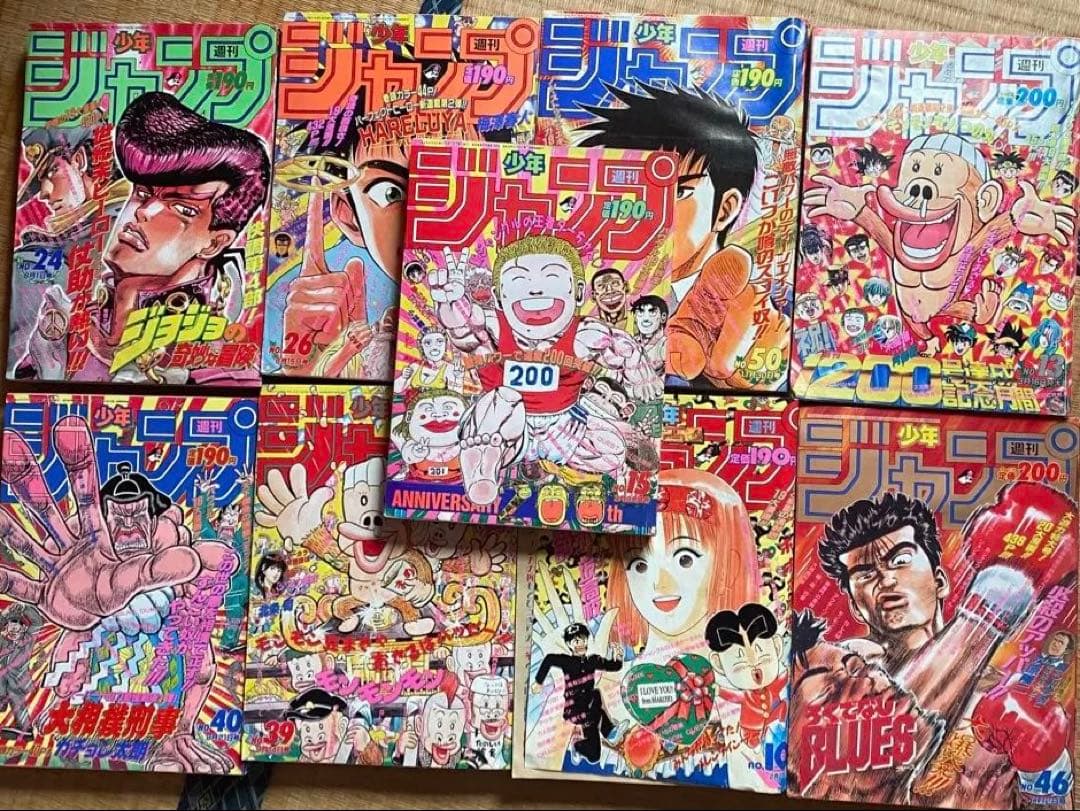 1992年、93年週刊少年ジャンプ9冊セット
