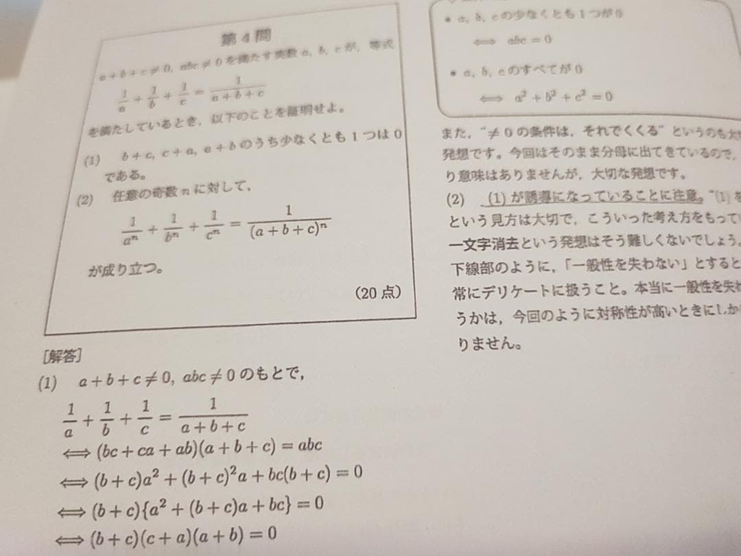 鉄緑会の鶴田先生の最上位数学クラスの高2数学復習テストフルセット　河合塾　駿台