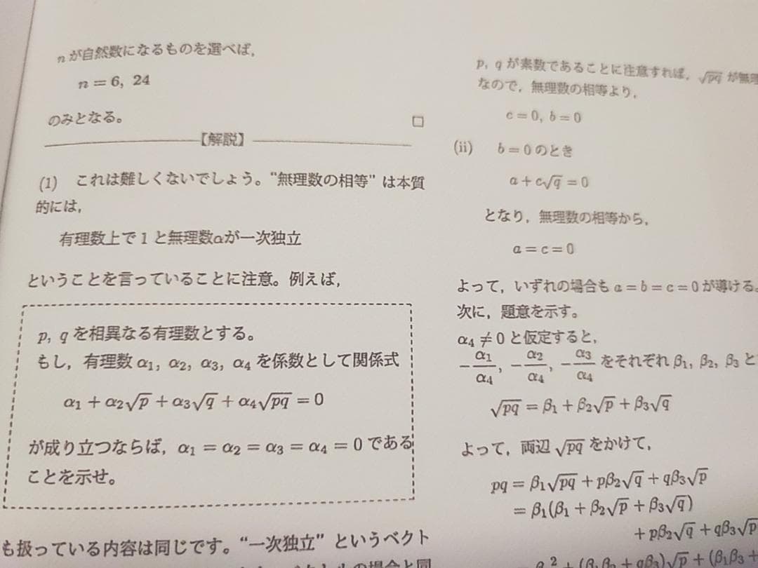 鉄緑会の鶴田先生の最上位数学クラスの高2数学復習テストフルセット　河合塾　駿台