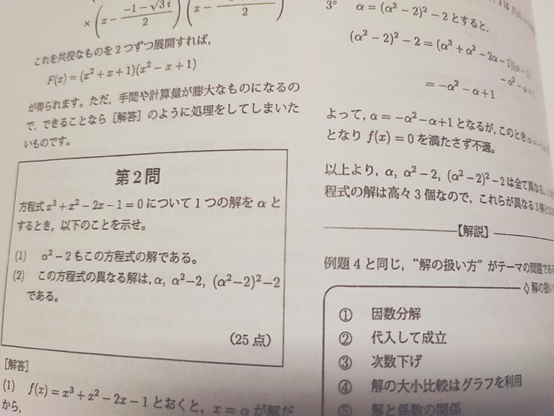 鉄緑会の鶴田先生の最上位数学クラスの高2数学復習テストフルセット　河合塾　駿台