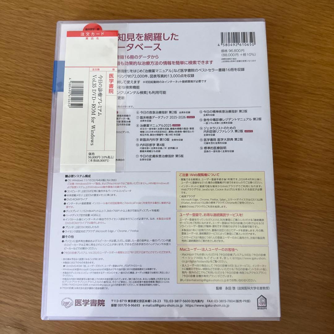 今日の診療プレミアム　Vol.35 新品未開封