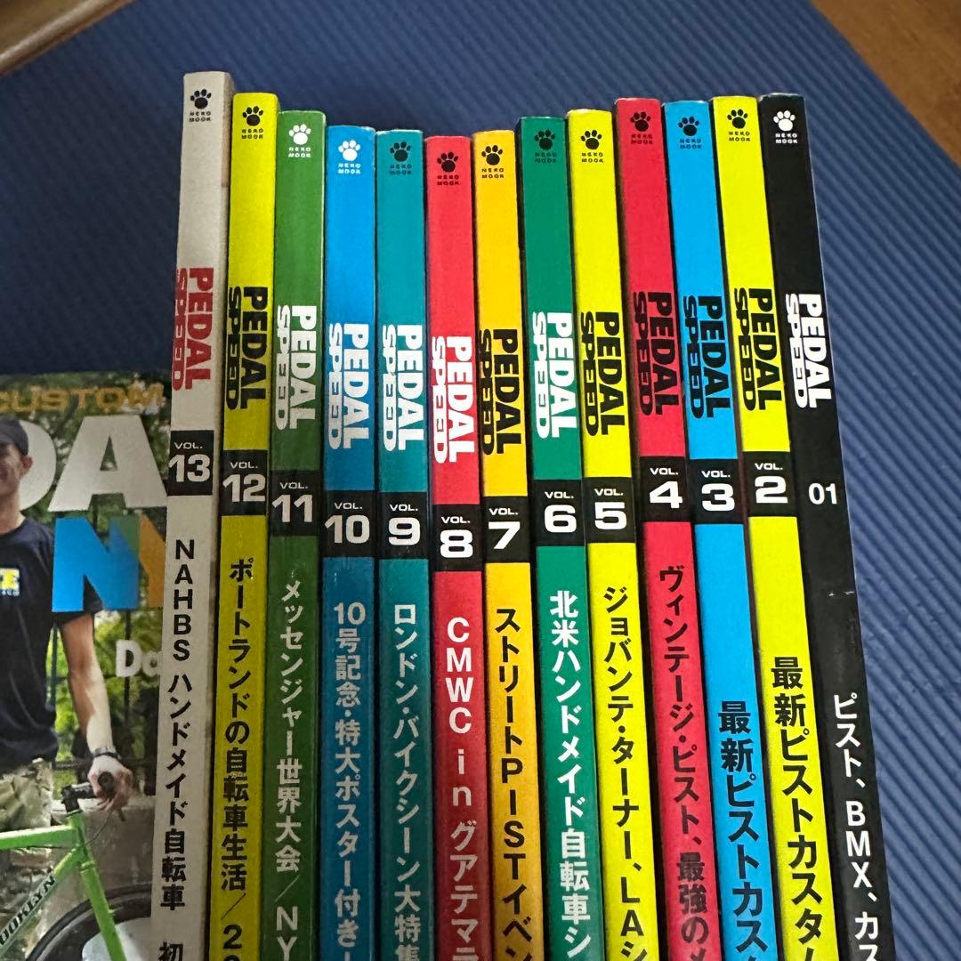 PEDAL 創刊〜15冊セット 自転車カスタム雑誌