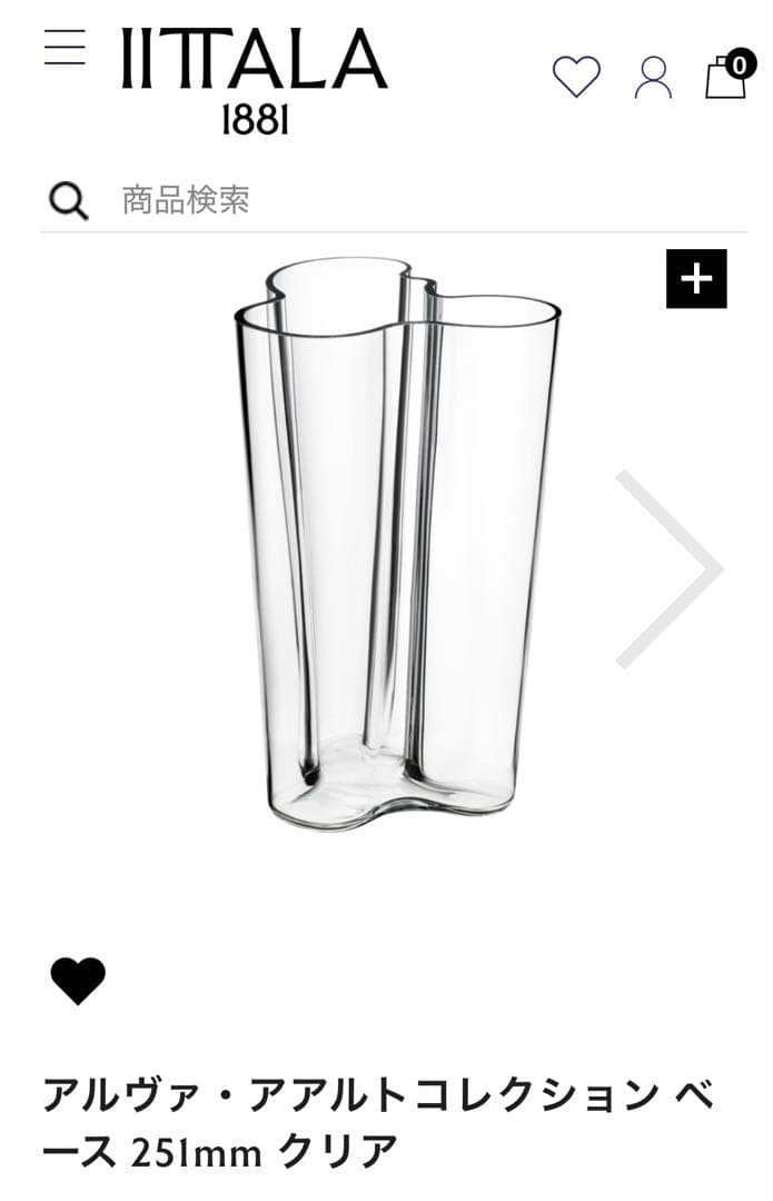 【(イッタラ)】アルヴァアアルトコレクションベース251mmクリア