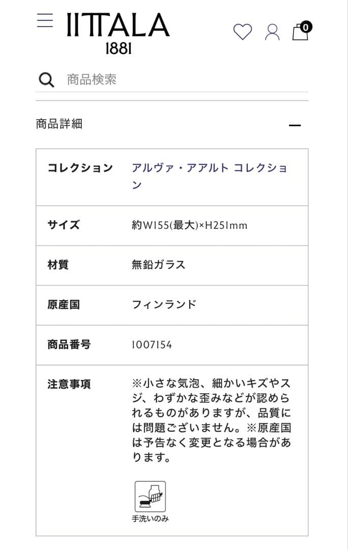 【(イッタラ)】アルヴァアアルトコレクションベース251mmクリア