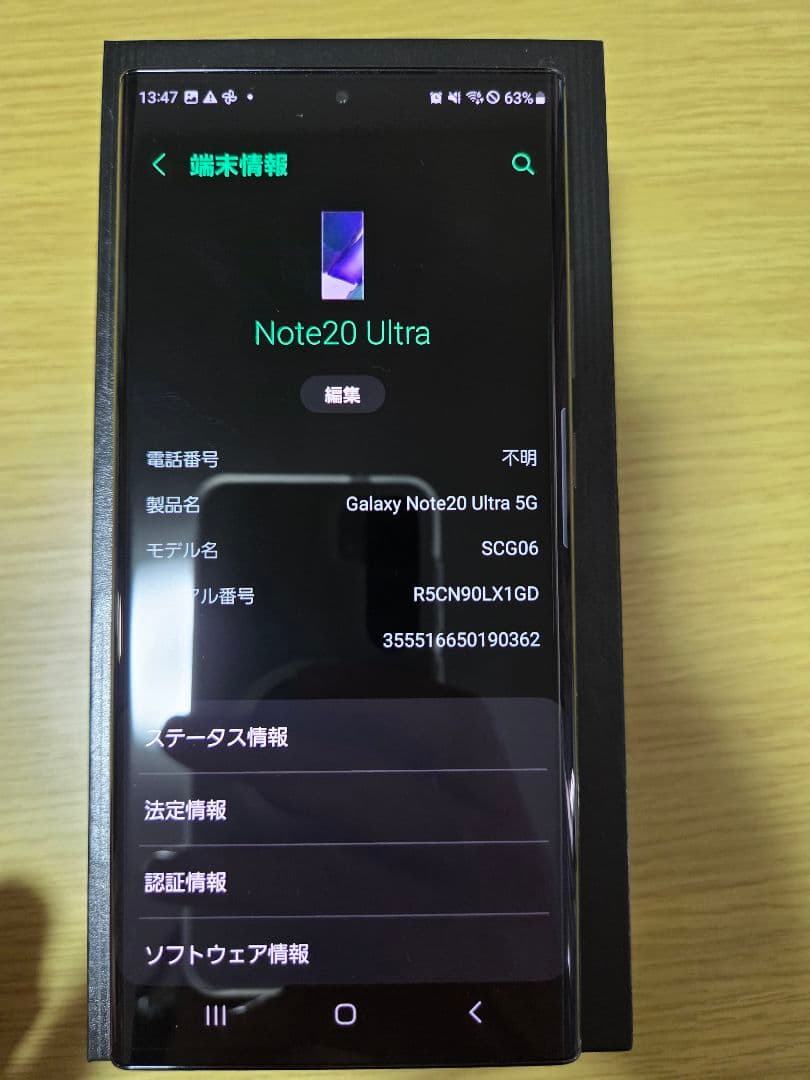 【SIMフリー】Galaxy Note20 Ultra 5G 256GB