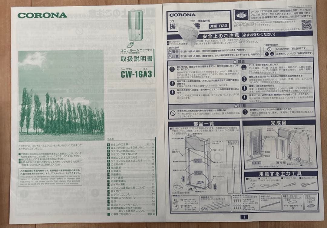 【期間限定】送料込 CORONA製窓用エアコンCW-16A3