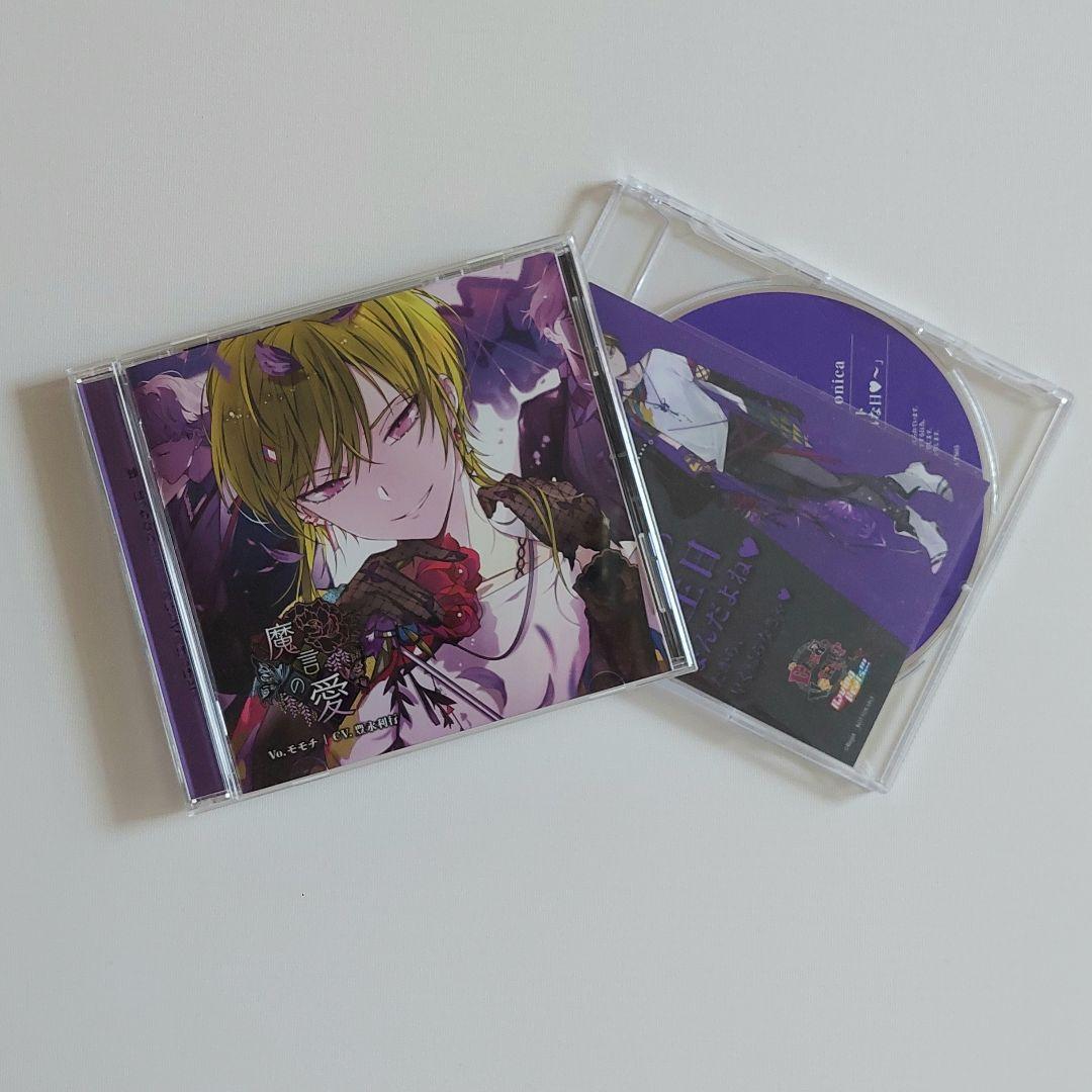 カレはヴォーカリスト(ディアヴォーカリスト)Veronica(モモチcv豊永利行