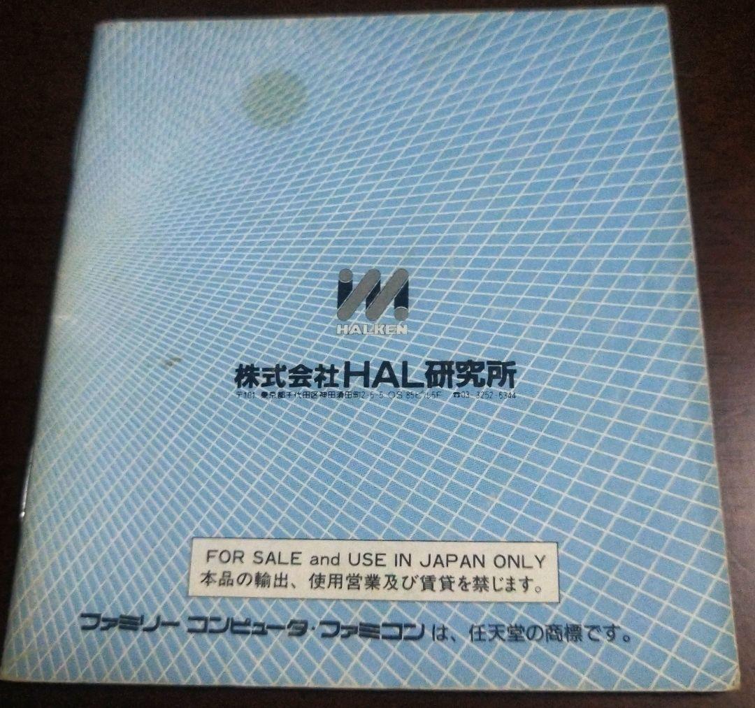 説明書のみ　FC メタルスレイダーグローリー